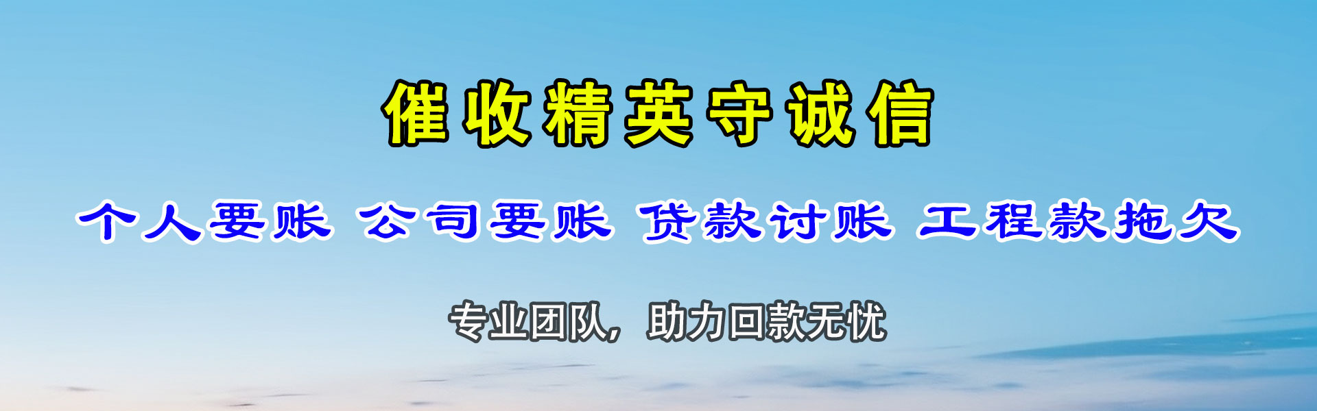 凤庆清债公司