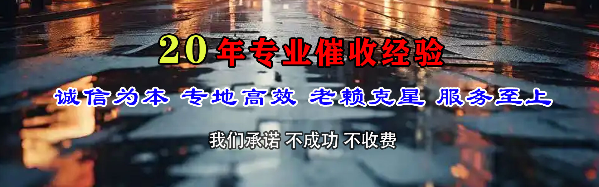 凤庆收帐公司
